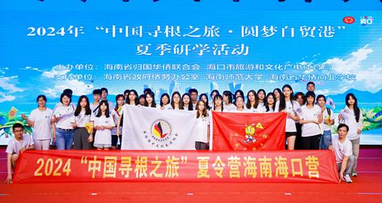 十三个国家近300名华裔青少年相聚海口 开启夏季研学之旅