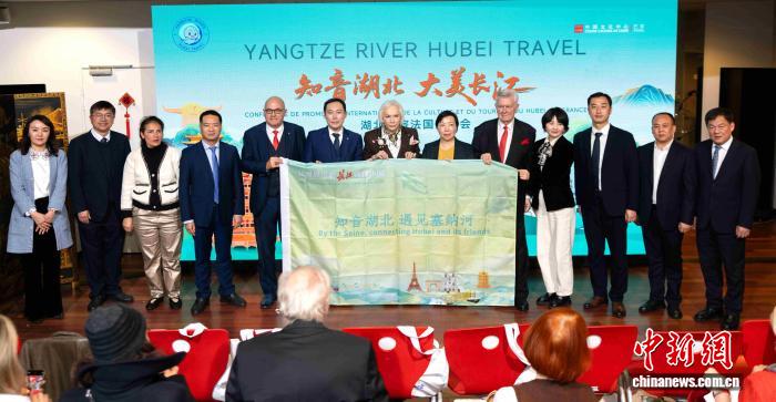“知音湖北 大美长江” 湖北文旅推介会（法国站）在巴黎举办