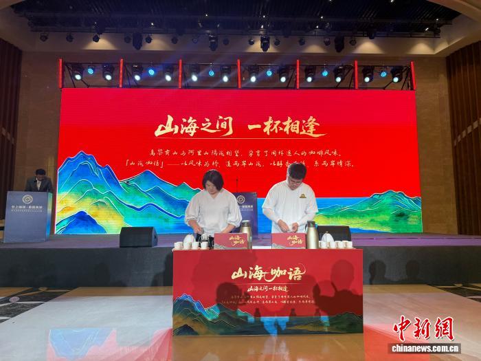 云台咖啡合作添新香 共酿“山海咖语”