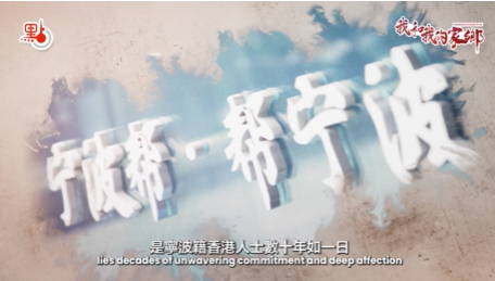 我和我的家鄉·寧波幫｜從「1號工廠」到星辰大海　曹光彪家族深耕科技創新啟動甬港聯動新引擎
