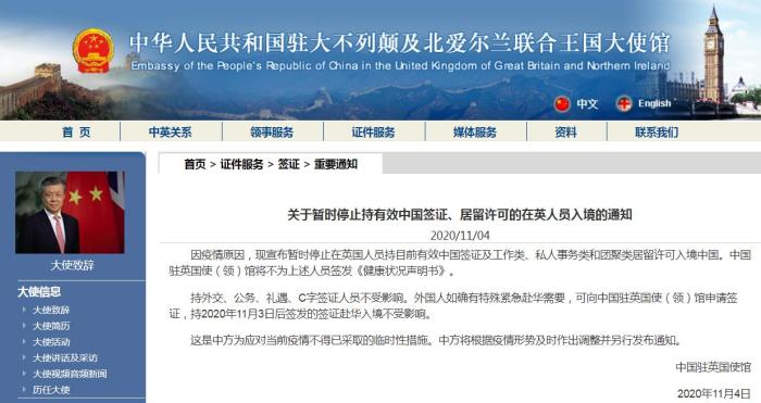 驻英使馆：暂停持有效中国签证、居留许可的在英人员入境