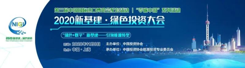 首批入围“零碳中国”示范项目和解决方案在进博会正式发布