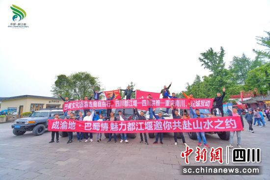 2021“巴蜀文化旅游走廊自由行”在都江堰启动