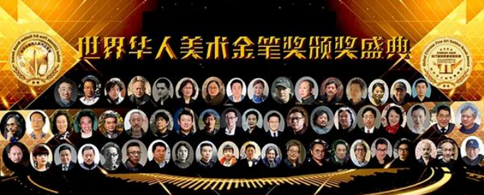 世纪之会 首届世界华人美术金笔奖辉映香江